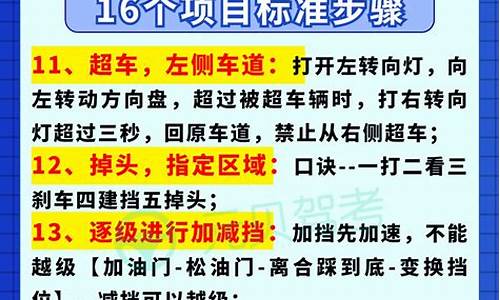 科目三考试技巧必过口诀_科目三16个项目