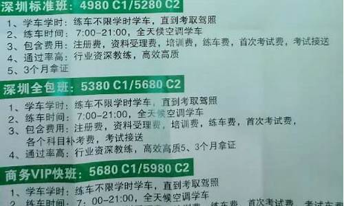 深圳宝华驾校学车价格_深圳宝华驾校学车价