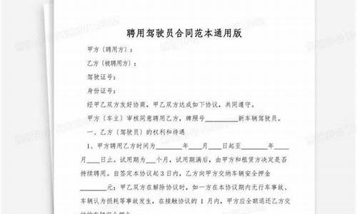 招聘驾驶员的请示_招聘驾驶员的请示怎么写