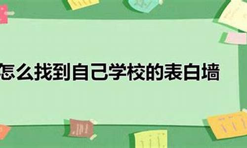 怎么找到自己学校的考试题库_怎么找到自己