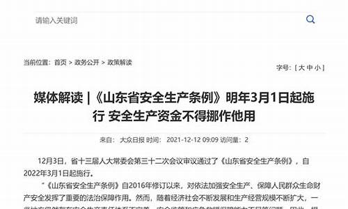 山东省安全生产模拟考试平台_山东省安全生