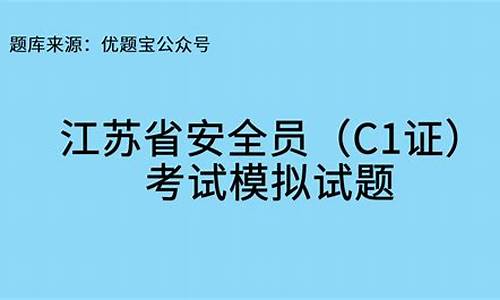 c1证模拟考试