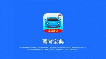 2020最新驾考宝典_2020最新驾考宝