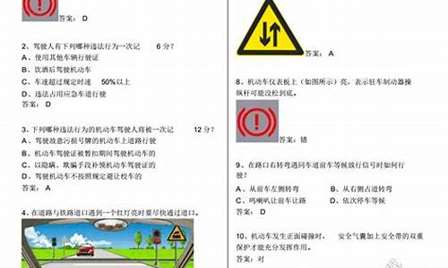 驾驶证科目一考试题库及答案_驾驶证科目一考试题库及答案解析