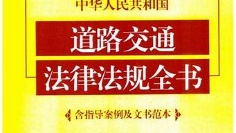 交通法规1000题及答案_交通法规1000题及答案免费下载