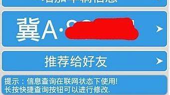 河北省车辆违章查询平台_河北省车辆违章查询平台官网