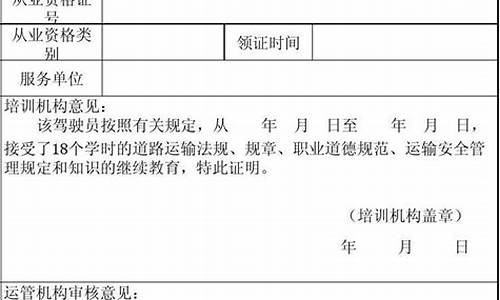 驾驶员资格证继续教育_驾驶员资格证继续教育下载