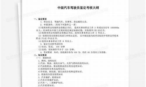 驾驶员考试大纲及考试题库_驾驶员考试大纲及考试题库及答案