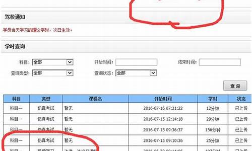 驾校科目二学时查询_驾校科目二学时查询官网