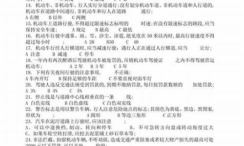 交通安全试题及答案_交通安全答题及答案