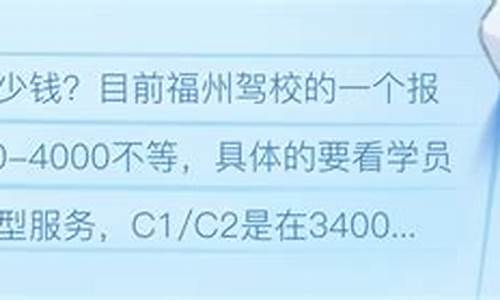 福州驾校报名价格_福州驾校报名价格表