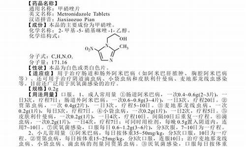 甲硝唑片说明书明书_甲硝唑片 说明书