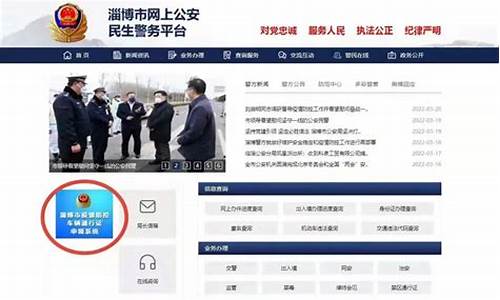 淄博交警通行证办理_淄博交警通行证办理电话