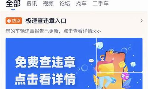 汽车违章查询汽车之家_汽车违章查询汽车之家app