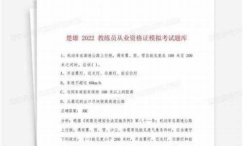 教练员资格证模拟考试题_教练员资格证模拟考试题及答案