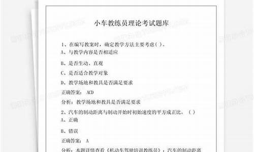 教练员理论模拟考试题_教练员理论模拟考试题库