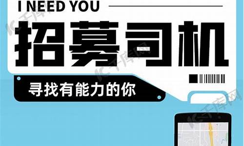 司机招聘信息最新_司机招聘信息最新招聘