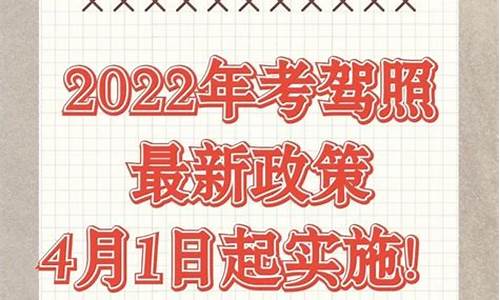 2022年8月驾考新规_2021年8月份驾考新规出台