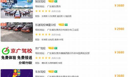 东莞驾校报名费一共多少钱_东莞驾校报名费一共多少钱啊