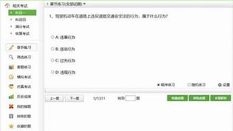 2019科目一模拟考试c1_2019科目一模拟考试题